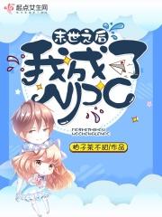 末世之后我成了NPC