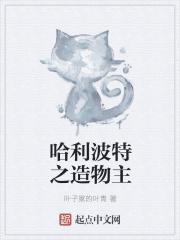 哈利波特之造物主