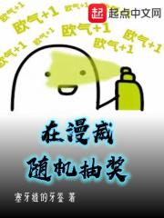 在漫威随机抽奖