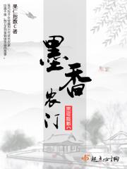 墨香农门