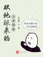 从地球来的大发明家