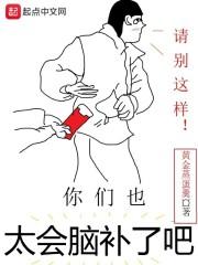 你们也太会脑补了吧