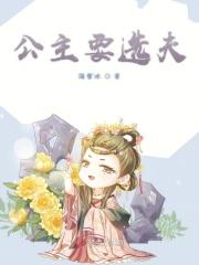 公主要选夫