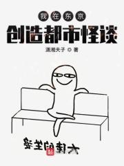 我真不想创造都市传说