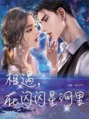 星光因你而灿烂