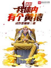 木叶:我体内有个黄猿