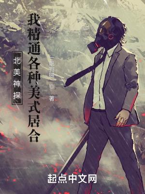 北美神探:我精通各种美式居合